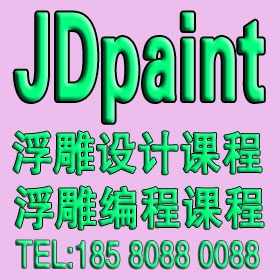 余姚JDpaint培训 余姚浮雕设计培训 余姚浮雕编程培训