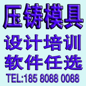 余姚压铸模具培训 余姚压铸模具设计培训 舜龙余姚模具设计培训